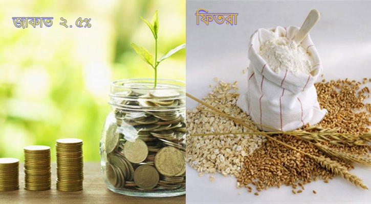 জাকাত ও ফিতরা পাওয়ার যোগ্য কারা